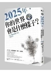 2025年什麼年